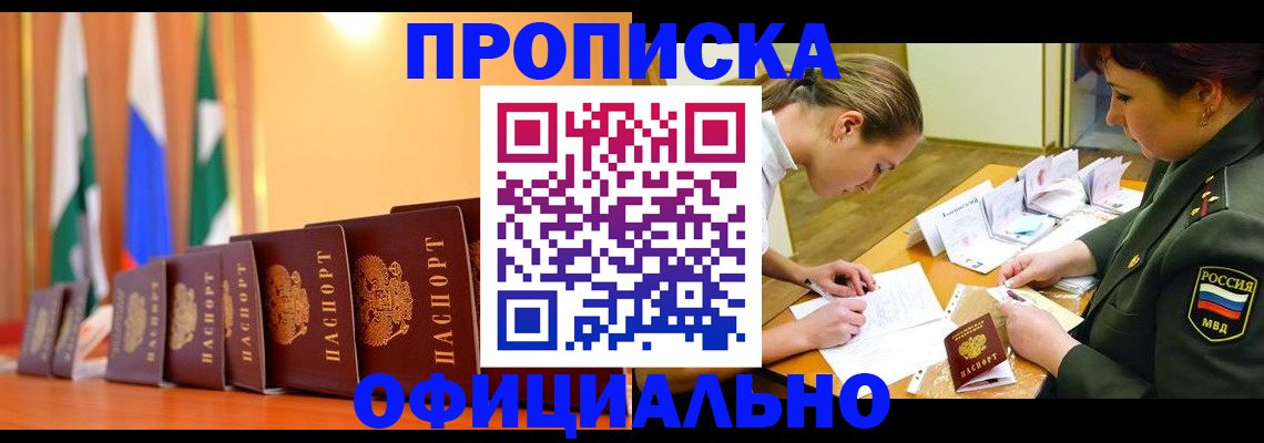 прописка паспорт в Ноябрьске