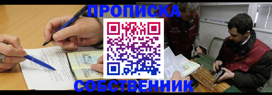 прописка для военкомата в Ноябрьске