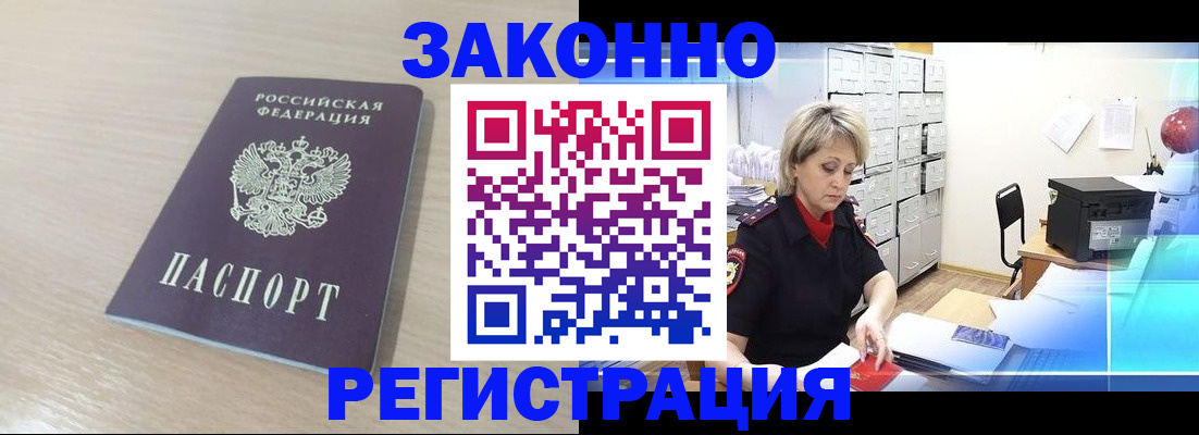 прописка от собственника в Ноябрьске