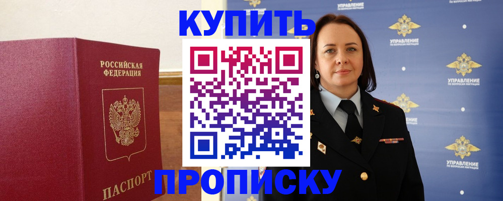 прописка от собственника в Ноябрьске